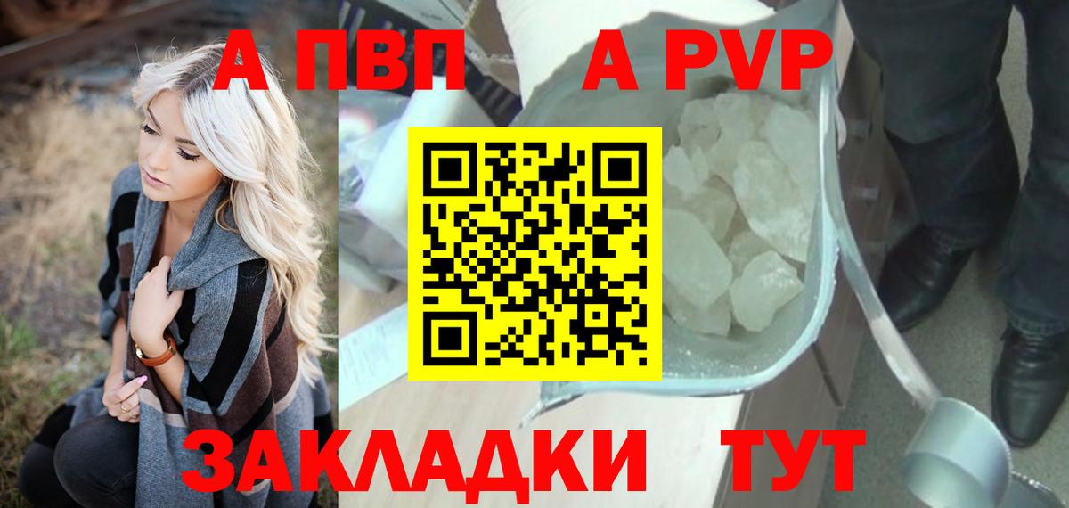 APVP кристаллы Удомля