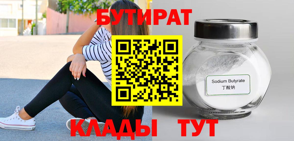Бутират 99%  Вход с VPN  Бутират  Удомля 