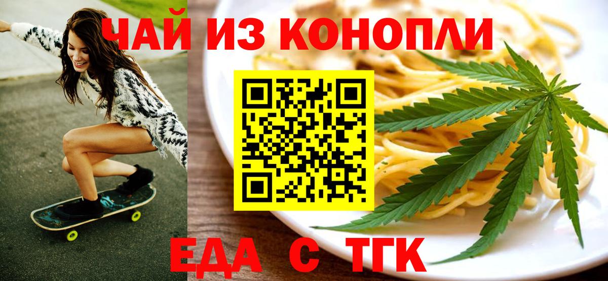 Печенье с ТГК конопля Удомля