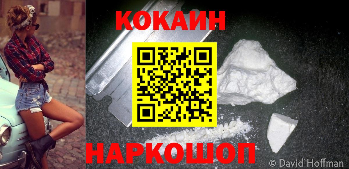 Cocaine VHQ Удомля