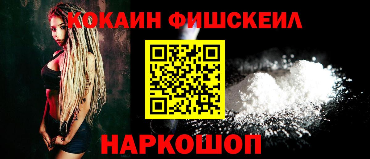 Удомля  Кокаин Перу  Cocaine FishScale  Вход с VPN 