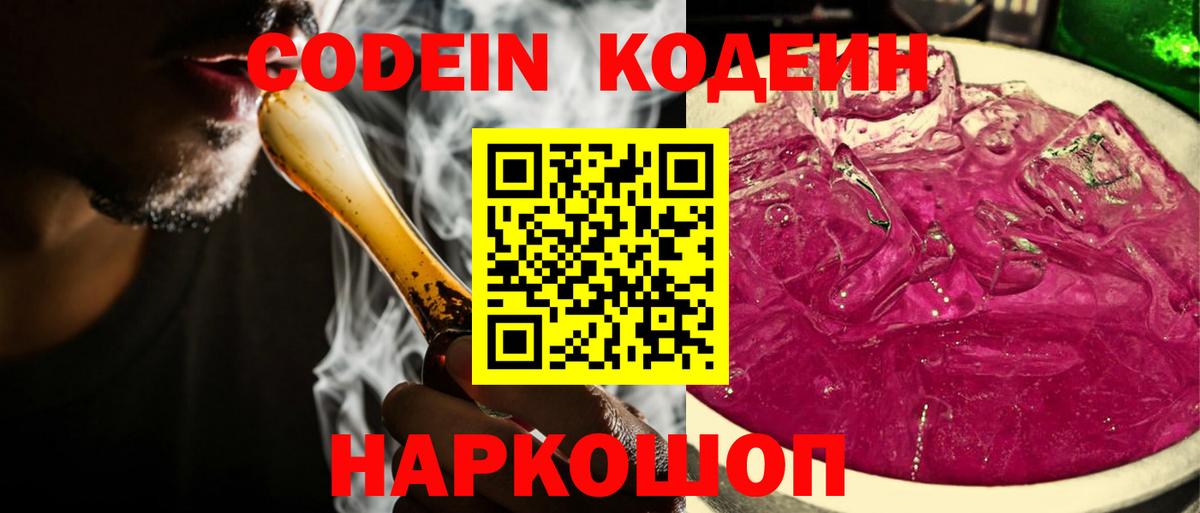 Кодеин напиток Lean (лин) Удомля