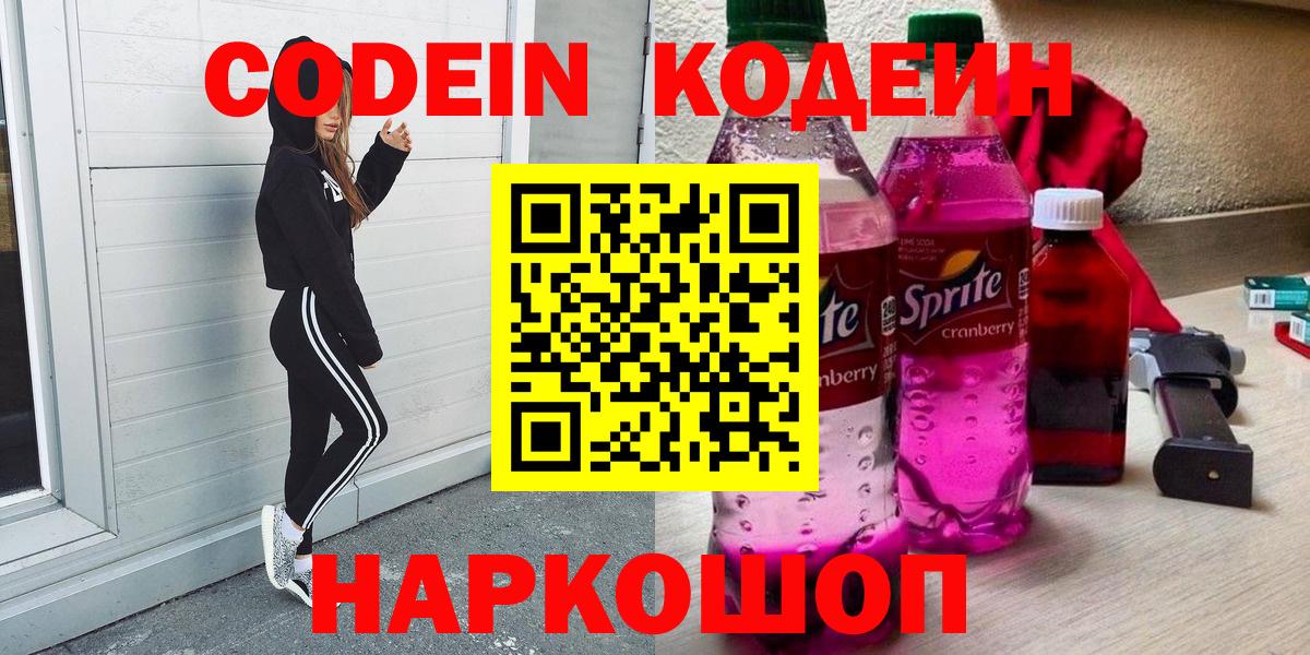 Удомля  Codein напиток Lean (лин)  Кодеиновый сироп Lean напиток Lean (лин)  Вход с VPN 