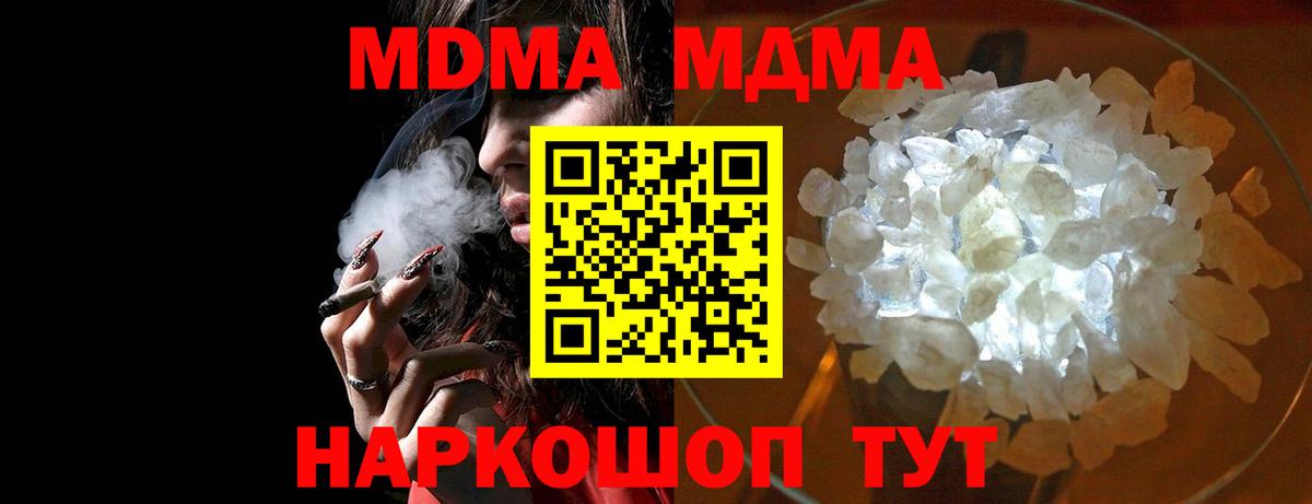 MDMA кристаллы Удомля