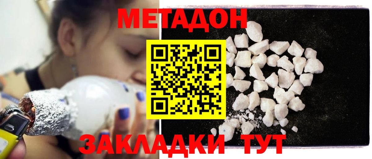 Метадон VHQ Удомля