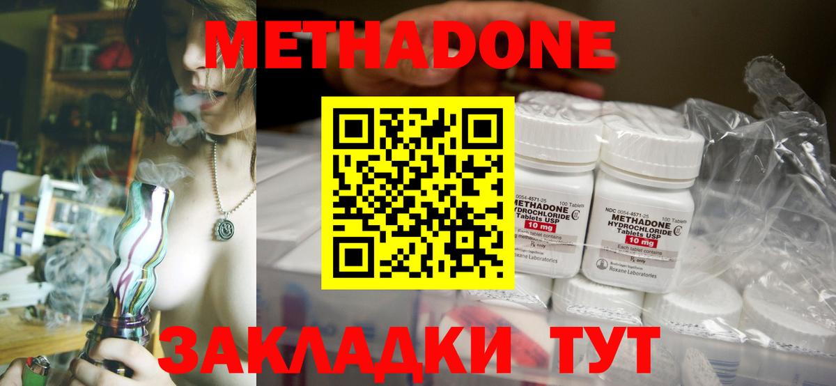Метадон methadone  Вход с VPN  Удомля 